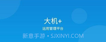 大机加v1.7.8截图