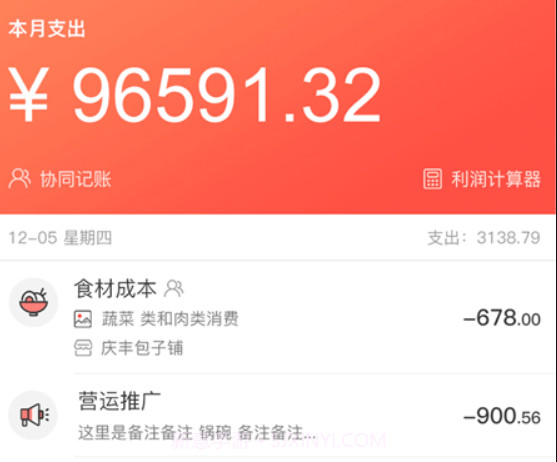 饮食老板通prov3.1.9截图