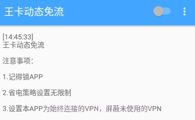 王卡动态免流v2.6截图