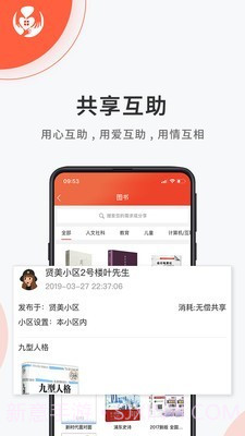小区梦v1.2.11截图