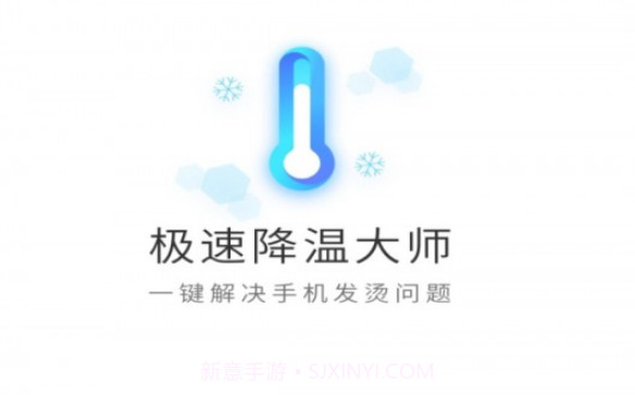 萤火降温大师v4.0.11截图