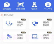 猪病诊疗助手v1.0.8截图