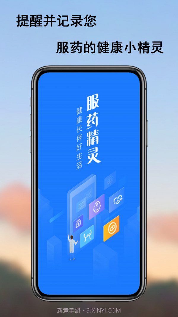 服药精灵v2.1.11截图