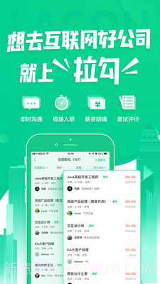 拉勾网v7.58.15截图