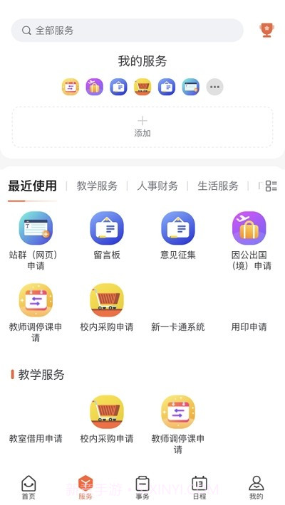 掌上青大(青海大学校园服务)1.0.11截图