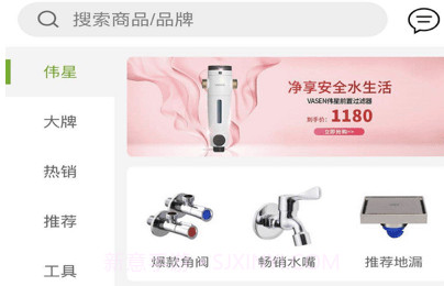 伟星商城v1.6截图