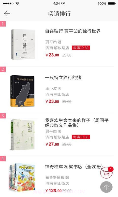 新华悦购2.1.11截图