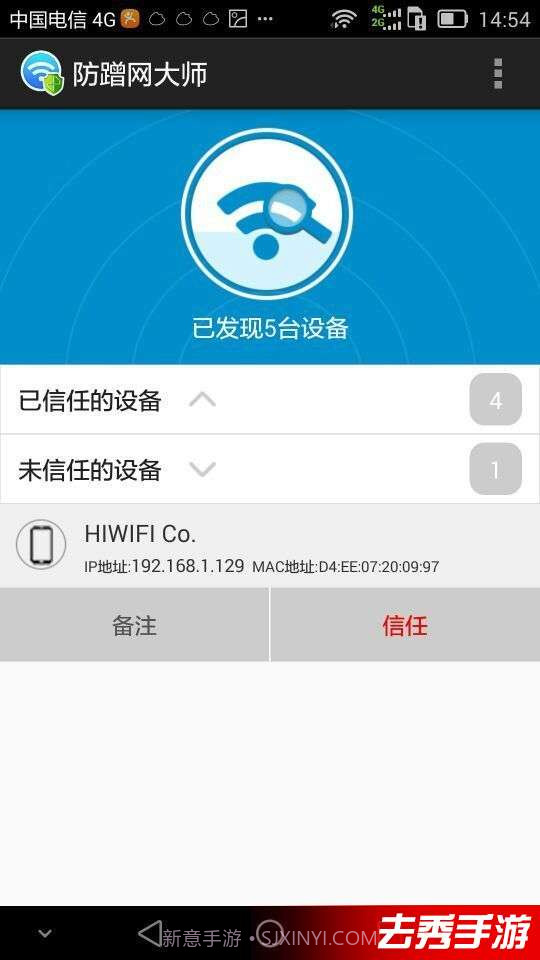 防蹭网大师1.3.1.116截图