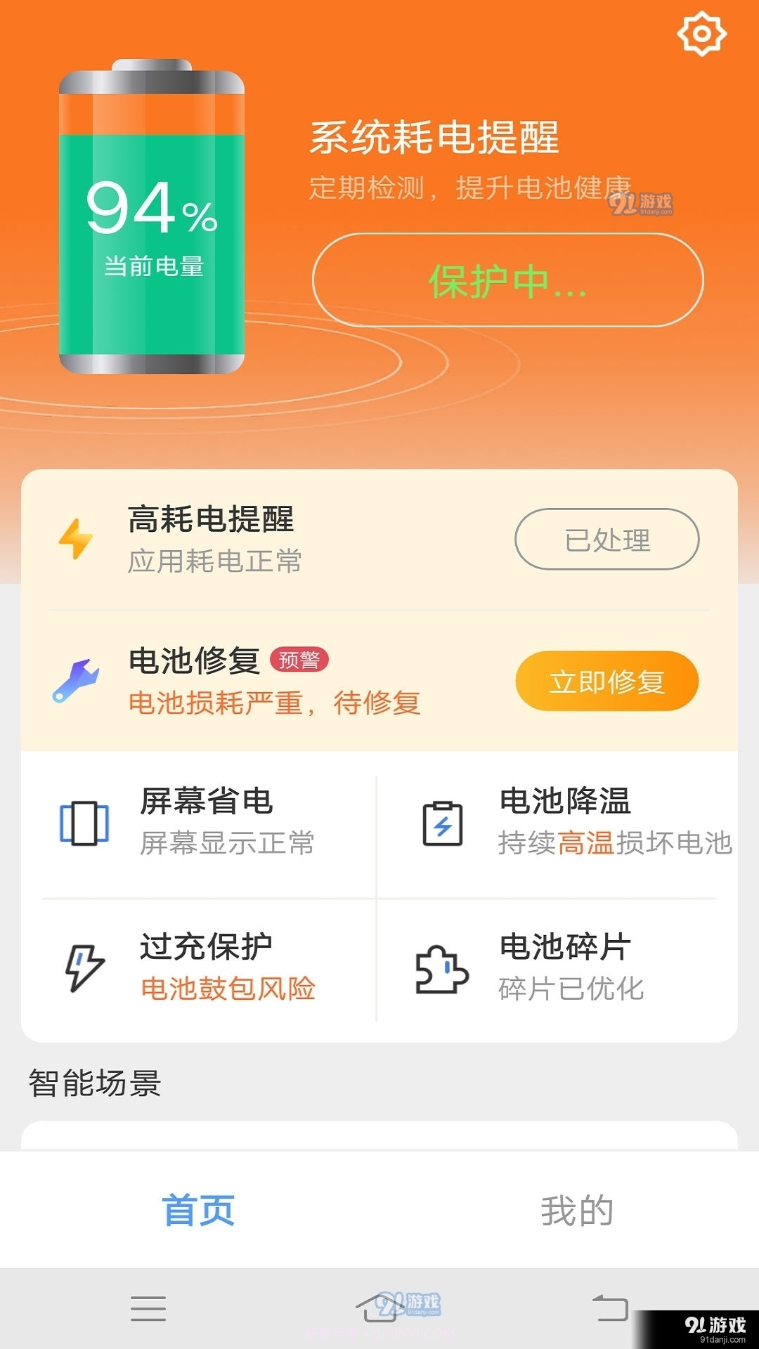 安心快充4.5.51.05截图