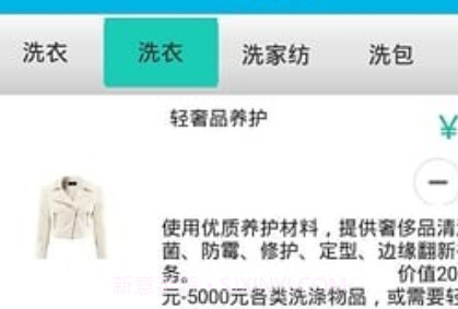 e家洗v3.15截图
