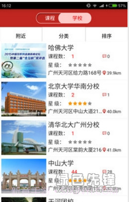 爱蹭课(课程培训平台)V1.0.6截图