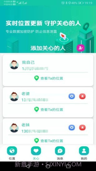 北斗快寻TA安卓1.0.10截图
