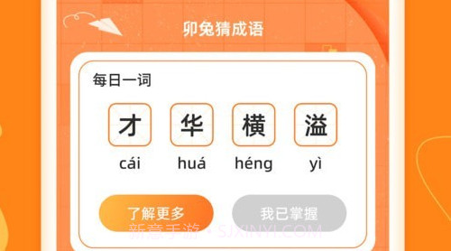 卯兔猜成语v1.0.11截图