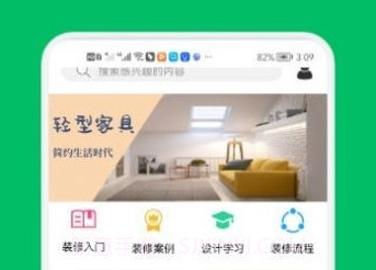 装修设计屋v1.10截图