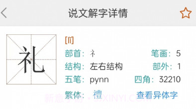 今日说文解字v1.0.7截图