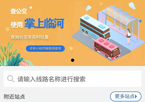 掌上临河v2.1.9截图