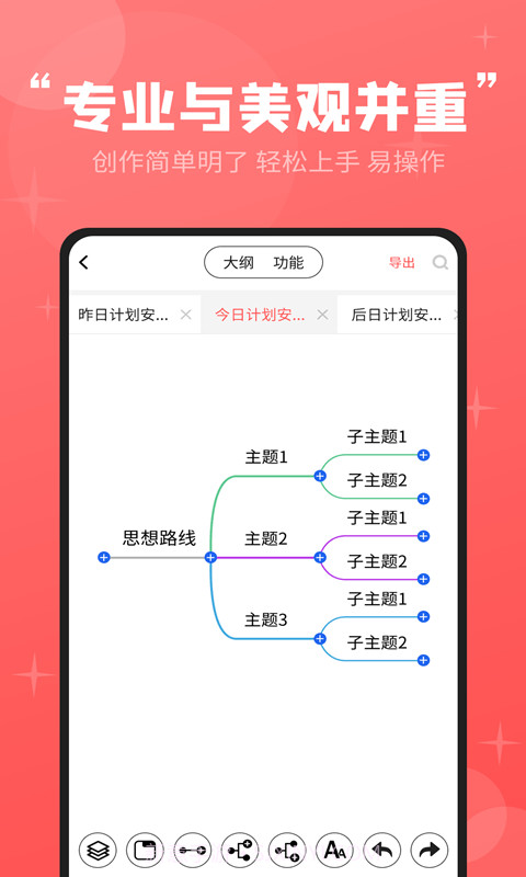 轻松思维导图3.5.10截图