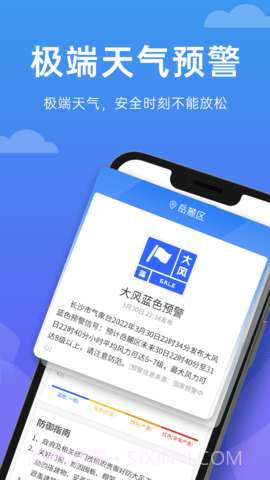 向阳天气1.0.6截图