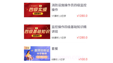 睿砺博网校v1.0.13截图