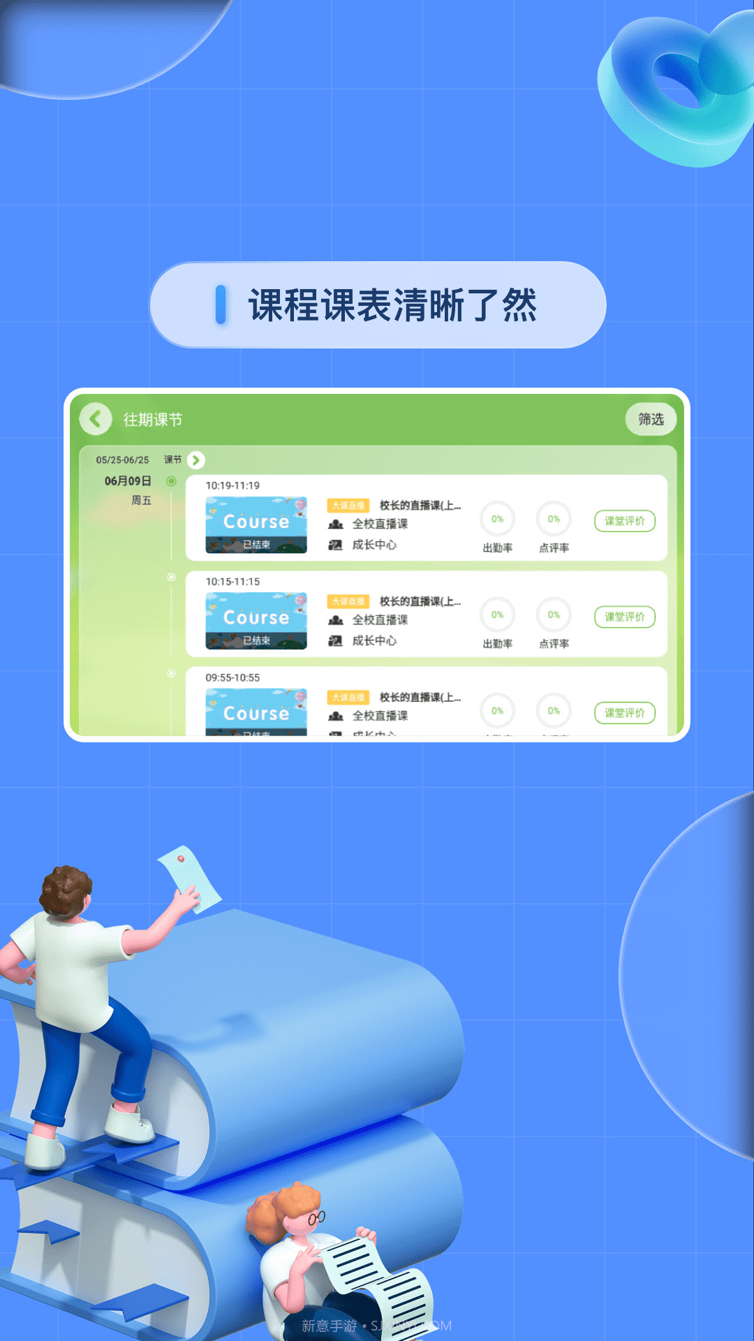 成长中心v4.3.92.3截图