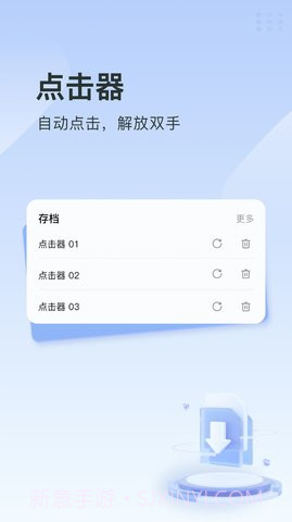 指尖连点器1.0.5截图