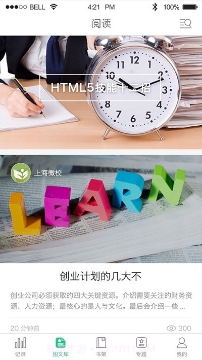 上海微校智慧学习平台1.4.3截图