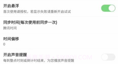 屏幕悬浮秒表v1.0.7截图
