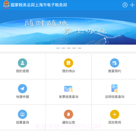 上海税务v1.0.15截图