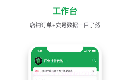 珠宝卖家助手v3.9.13截图