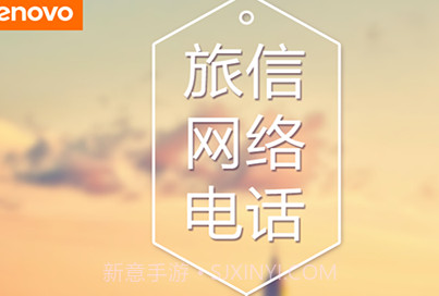 Lenovo旅信v1.3.6截图
