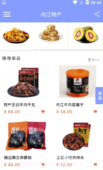 内江特产(内江特产商城)V1.0.1 安卓最新版V1.0.10截图