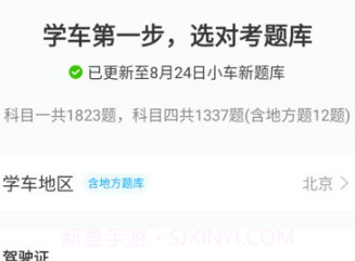 一起考驾照v1.0.5截图