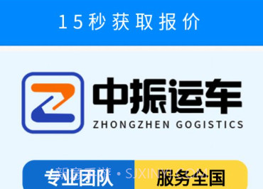 中振运车v1.0.8截图