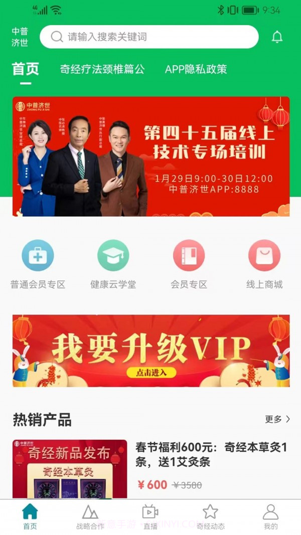中普济世v1.3.8截图