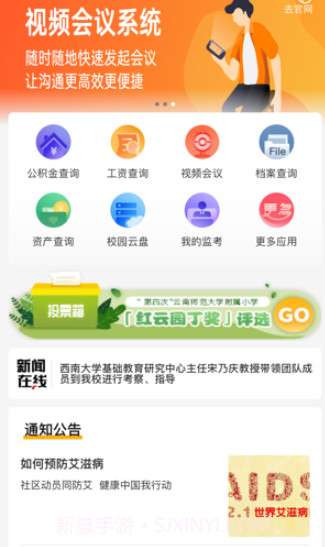 云南师范大学附属小学智慧校园v1.1.11截图