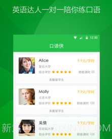 口语侠v4.7.13截图