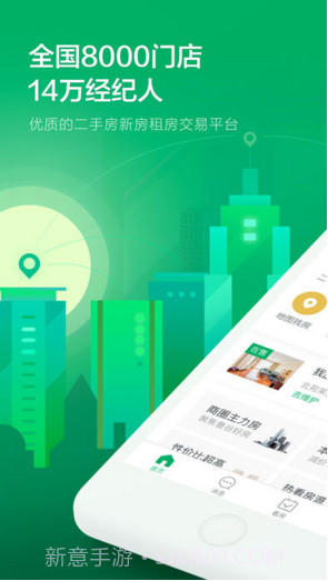 链家v9.14.14截图