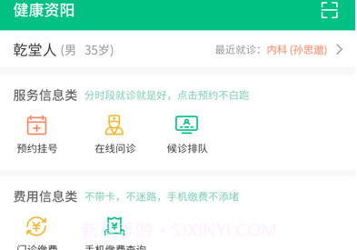 健康资阳v1.0.9截图