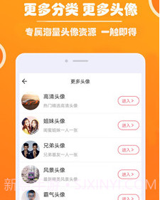 好看头像v1.14截图