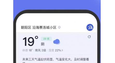 看天天气v1.0.9截图