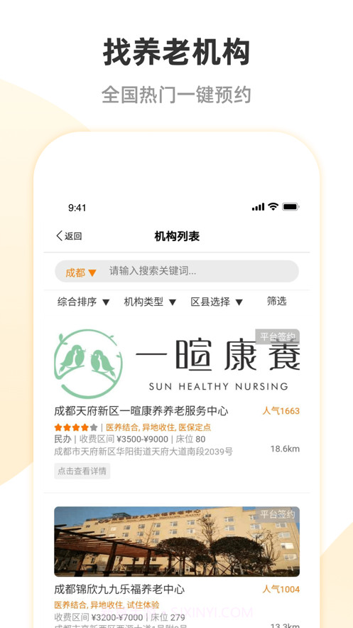 安心养老v1.6.8截图