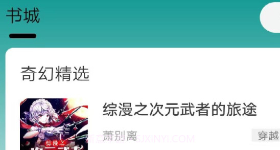 青禾小说v3.4.0.11截图