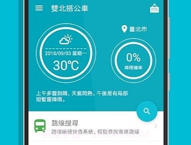 双北搭公车v20.5截图