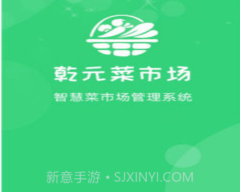 乾元菜市场v1.0.10截图