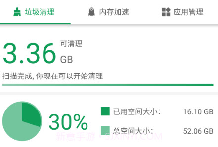 加速清理王v1.1.13截图