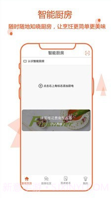小厨在家2.1.67截图