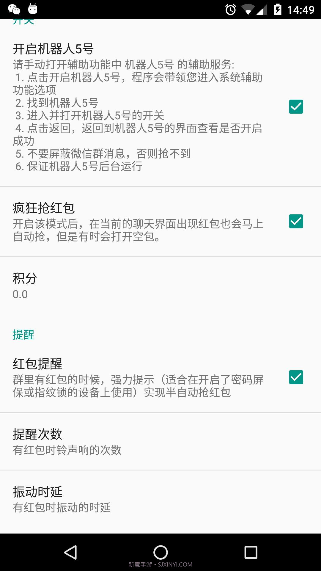 机器人5号3.8.71截图