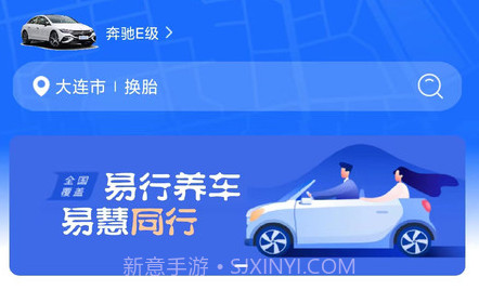 易行养车v1.0.8截图