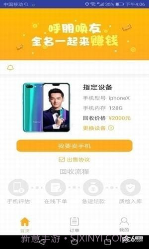 乐租机v2.21截图