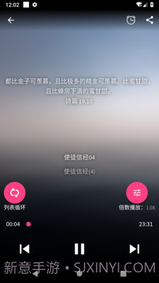 好牧人聆听1.4.4截图